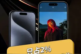 只占2%，苹果链正在去中国化
华为产业链去美国化
最近，iPhone 15 Pro Max机型零部件的比重曝光，中国大陆供应的零部件下降到2%，中国供应商参与占比呈逐年走低的趋势。
#华为 #苹果 #iphone15#恒程资讯视频封面