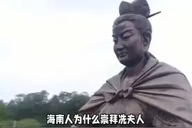 海南人为什么崇拜冼夫人？ #传统文化 #知识 #老六师傅视频封面