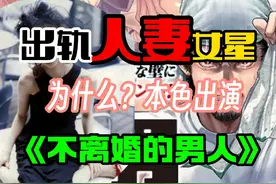 日本人妻女星麻里子出轨，为什么用APP记录下细节视频封面