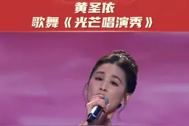 #黄圣依姐就是女王唱演舞台  #江苏卫视ai荔枝春晚  #黄圣依  自信开唱，在《光芒唱演秀》舞台上，美貌与实力在线！台上气场全场，用表演传递”我就是女王“的态度，演绎自己的大女主人生！#江苏卫视春晚视频封面