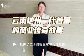 一代商业的传奇故事#热点 #不良资产 #金融商服用地视频封面