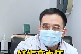 妊娠高血压，要控制好，早干预早好，控制好情绪问题不大！#我的门诊故事 #高血压 #叶穗霖教授视频封面