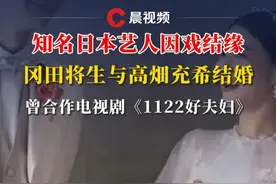 知名日本演员因戏结缘，冈田将生与高畑充希结婚，曾合作电视剧《1122好夫妇》视频封面