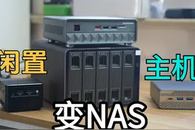 迷你主机/软路由变身NAS，最优方案，飞牛硬盘扩展柜使用体验
