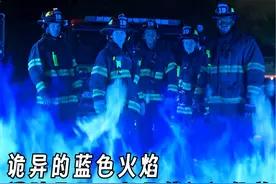 车祸现场竟燃起诡异的蓝色火焰，消防员见了都只能远远躲着视频封面