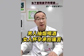 男人抽烟又喝酒，女人怀孕承担痛苦 #备孕 #抽烟有害健康 #硬核健康科普行动  #医疗健康创作训练营视频封面