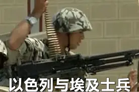 #以色列与埃及士兵在拉法口岸发生交火 ，一名埃及士兵死亡视频封面