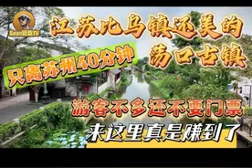 江苏有一个比乌镇还美的荡口古镇，游客不多还不要门票，真是赚到