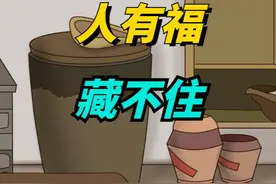 “人有福，藏不住”：命中带福的人，脸上往往有这5个痕迹视频封面