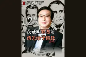 作为人，在没证明罪恶之前，是否可以给予正面的信任？#法律  #疑罪从无  #法治  #周大伟 #律师视频封面