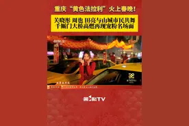 重庆“黄色法拉利”火上春晚！关晓彤、周也、田亮在重庆千厮门大桥与市民和游客随歌共舞，“宠粉大桥”再现高燃名场面，春节氛围拉满！#被春晚重庆分会场惊艳硬控视频封面