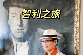 在智利参加圣地亚哥国际书展——与智利作家交流、和当地读者见面，参观聂鲁达故居。 #麦家 #中国故事 #抖音全民好书计划 #大有学问视频封面