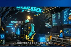 当煤矿遇上DeepSeek 智能开采能解锁哪些新技能? #deepseekv2 #智能矿山 #人工智能 #科技 #煤矿视频封面