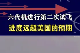 歼-36二度试飞，与首飞有两处明显不同，六代机服役时间会提前 #中国六代机再次试飞 #抖音热评视频封面