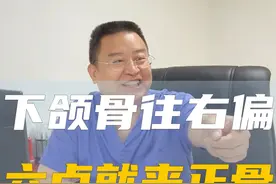 下颌关节往右偏了，早上六点就坐车来找我 #中医 #正骨 #下颌骨 #门诊日常 #左右脸不一样视频封面