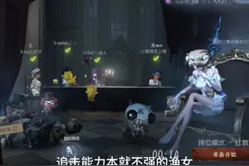 练一年渔女不如练一周版本强势求生 #第五人格稻雪 #渔女视频封面