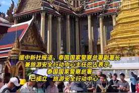 泰国警方推出“泰国旅游警察”App，游客可直接发送定位，报警或求助视频封面