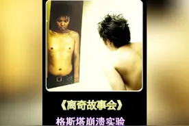 格斯塔崩溃实验你真的敢做吗？ #你是谁 #出门逛春天