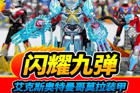 买6盒布鲁可奥特曼闪耀9弹，艾克斯哥莫拉装甲，链接光之力升 #玩具 #布鲁可奥特曼 #布鲁可积木人 #布鲁可BFC视频封面