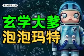 极致反串：泡泡玛特用盲盒解构命运视频封面