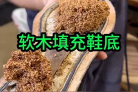 为什么用软木屑填充鞋底？这其实是一种古老的制鞋工艺 #软木 #鞋子 #科普 #涨知识 #有趣视频封面