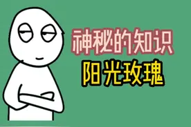 为什么阳光玫瑰价格便宜却变难吃了？ #涨知识视频封面