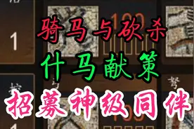 盘点那些看似青铜，实则王者的骑砍技巧。第三集视频封面