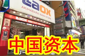 中国资本控制日本殡葬业？东京火葬费涨价高达9万日元视频封面