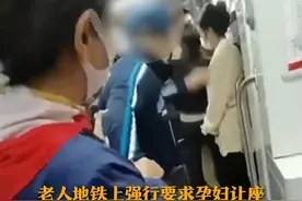 10月22日（采访），江苏南京，老人地铁上强行要求孕妇让座，乘客合力将老人和孕妇隔开。记者以乘客身份询问南京地铁运营有限责任公司工作人员，如果遇到这样的情况应该如何处理。南京地铁：想问情况先发函。视频封面
