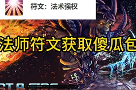 Plus二阶段法师鞋子核心符文，逆天暴击伤害加成50%视频封面