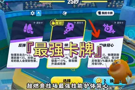 超然竞技场肉装最强卡牌！护体背心！ #蛋仔达人共创赛视频封面