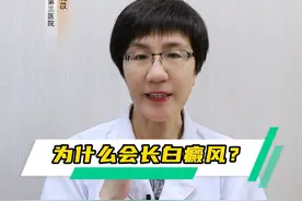 为什么会长#白癜风 ？最重要的原因是精神紧张！#医学科普 #白斑 #皮肤 #健康视频封面