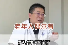 老年人偶尔出现轻微震颤，请放松心情看待无需焦虑 #震颤 #医学科普 #诊室日常 #医生日常 #医者仁心视频封面