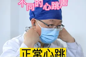 你听过#听诊器 里的心跳声吗？听完有什么感受呢？戴上耳机，一起来感受一下不同的#心跳声 吧！#科普 #健康 #关注儿童健康 #心脏 #先心病视频封面