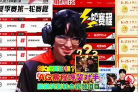 AG赛程馋哭对手，鹏鹏笑影转会视频引泪目，KPL大名单出炉，视频封面