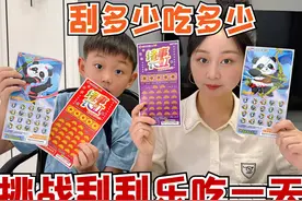 挑战用刮刮乐吃一天，刮到多少钱就吃多少美食，谁才是欧皇？