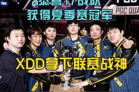 恭喜十七战队获得队史首个联赛冠军，XDD荣获联赛战神！#PUBG视频封面