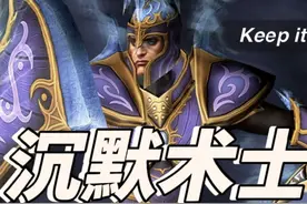 09dota沉默术士2 狂吸智力将近两百点！#dota #09dota1视频封面
