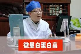 微量白蛋白高 可能因为这些原因 #微量白蛋白 #门诊 #糖尿病视频封面
