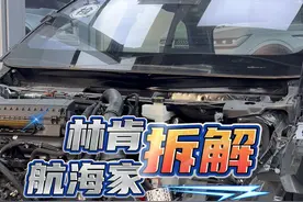 五星安全揭秘！林肯航海家C-NCAP碰撞后拆解直播来了！ #CNCAP #林肯航海家 #汽车拆解视频封面