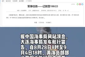 航行警告！渤海潍坊港相关海域进行实弹射击，禁止驶入。  （制作：小羊） #航行警告视频封面