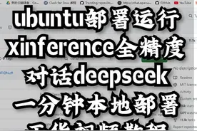 ubuntu对话deepseek本地部署视频教程视频封面