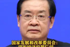 国家发改委：银发经济前景广阔，#60后消费意愿和消费能力更强 @抖音汽车@抖音财经视频封面