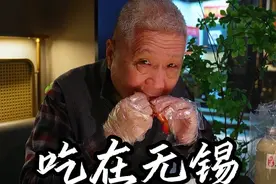 吃饭也得有顺序，这何尝不是一种“长幼有序”？#大有学问 #无锡 #建议普及这一口视频封面