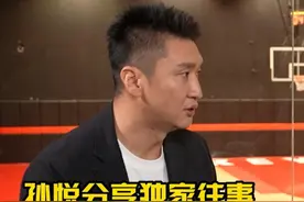 孙悦分享独家往事，科比曾私下暖心鼓励自己#中国榜样 #孙悦回忆科比鼓励自己 #孙悦球衣退役  #再见大圣视频封面