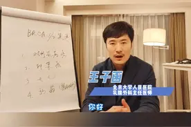 检测发现BRCA基因突变该怎么办 #硬核健康科普行动   #医学科普 #基因检测视频封面