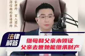 继母和父亲未领证同居生活27年，父亲车祸去世后她能得到赔偿金吗？#罗欢平律师 #交通事故 #遗产 #赔偿款 #法律咨询 @线索经营小助手视频封面