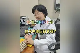慢性荨麻疹七年，热水冲爽后竟更痒？ #荨麻疹 #慢性荨麻疹 #诊室日常 #中医 #中医皮肤视频封面