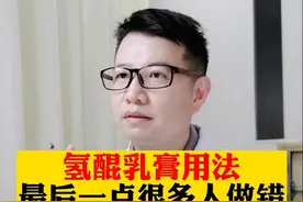 很多人都用氢醌乳膏祛斑，但是使用方法有80%的人都涂错了，今天教你正确使用#医学健康 #淡斑 #科普 