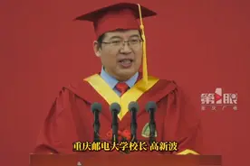 6月22日，#重庆邮电大学校长寄语毕业生，同学们，你所站立的地方，正是你的中国！#重庆dou知道  视频封面
